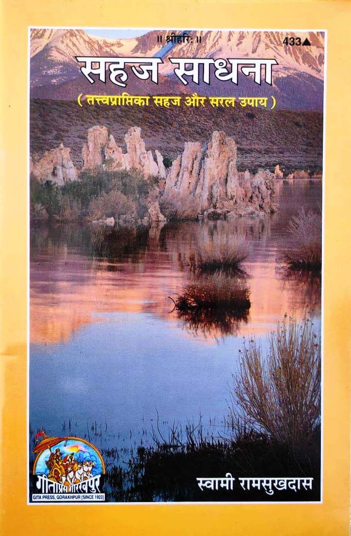 spiritual books Sahaj Sadhana