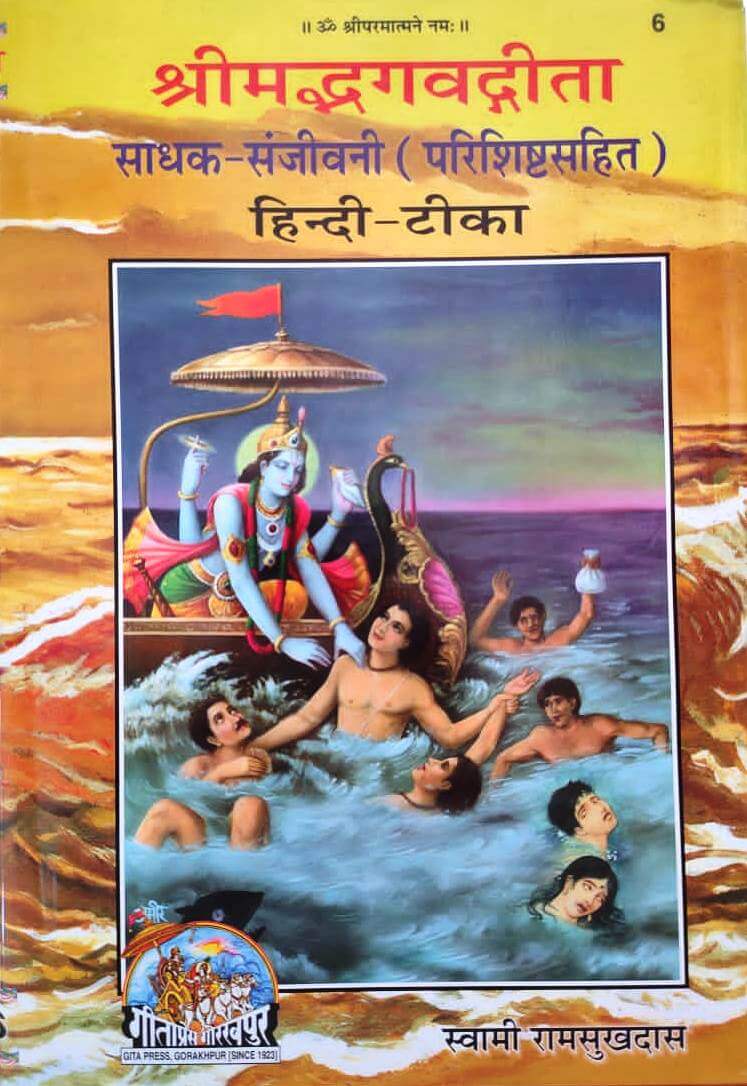 Bhagavad Geeta in Hindi